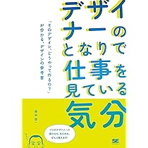グラフィックデザイン　デザイナー　参考書 デザイナーのとなりで仕事を見ている気分 「そのデザイン、どうやって